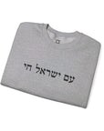 Am Yisrael Chai Sweatshirt - Shop Israel