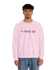 Am Yisrael Chai Sweatshirt - Shop Israel