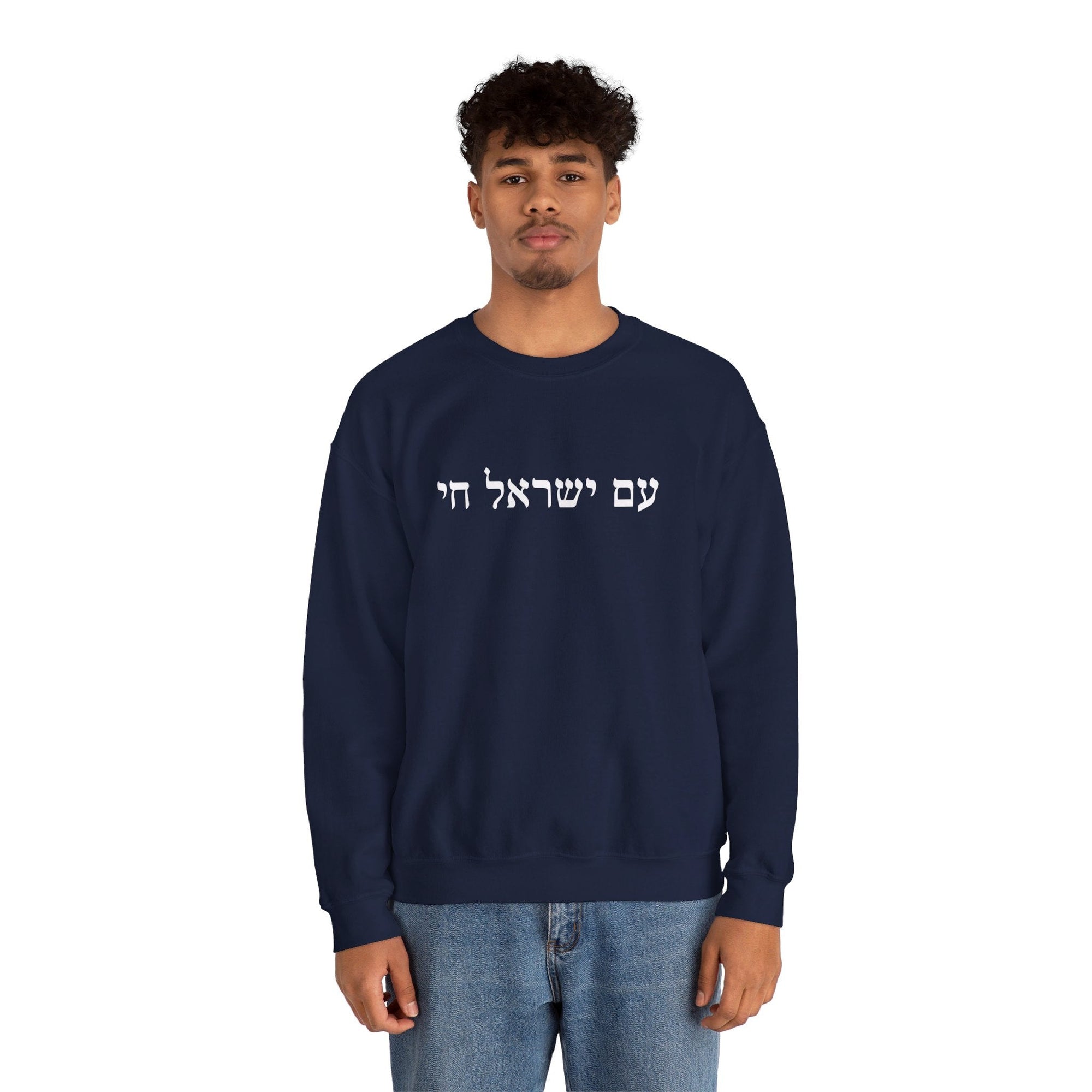 Am Yisrael Chai Sweatshirt - Shop Israel