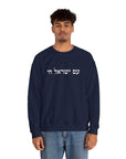 Am Yisrael Chai Sweatshirt - Shop Israel