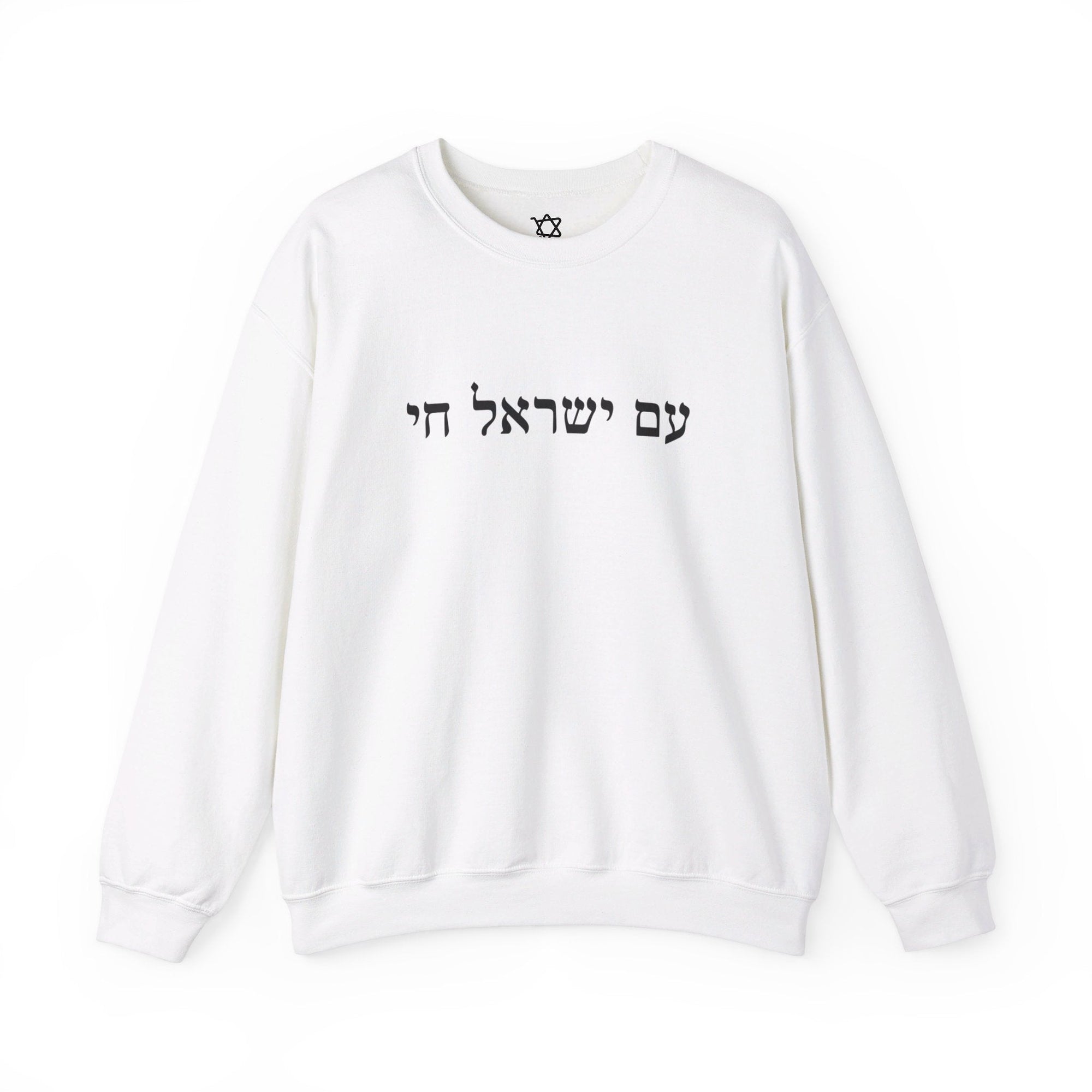 Am Yisrael Chai Sweatshirt - Shop Israel