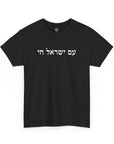 Am Yisrael Chai T - Shirt - Shop Israel