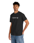 Am Yisrael Chai T - Shirt - Shop Israel