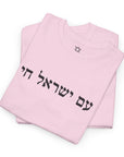 Am Yisrael Chai T - Shirt - Shop Israel