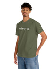 Am Yisrael Chai T - Shirt - Shop Israel