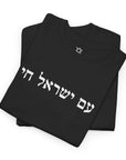 Am Yisrael Chai T - Shirt - Shop Israel