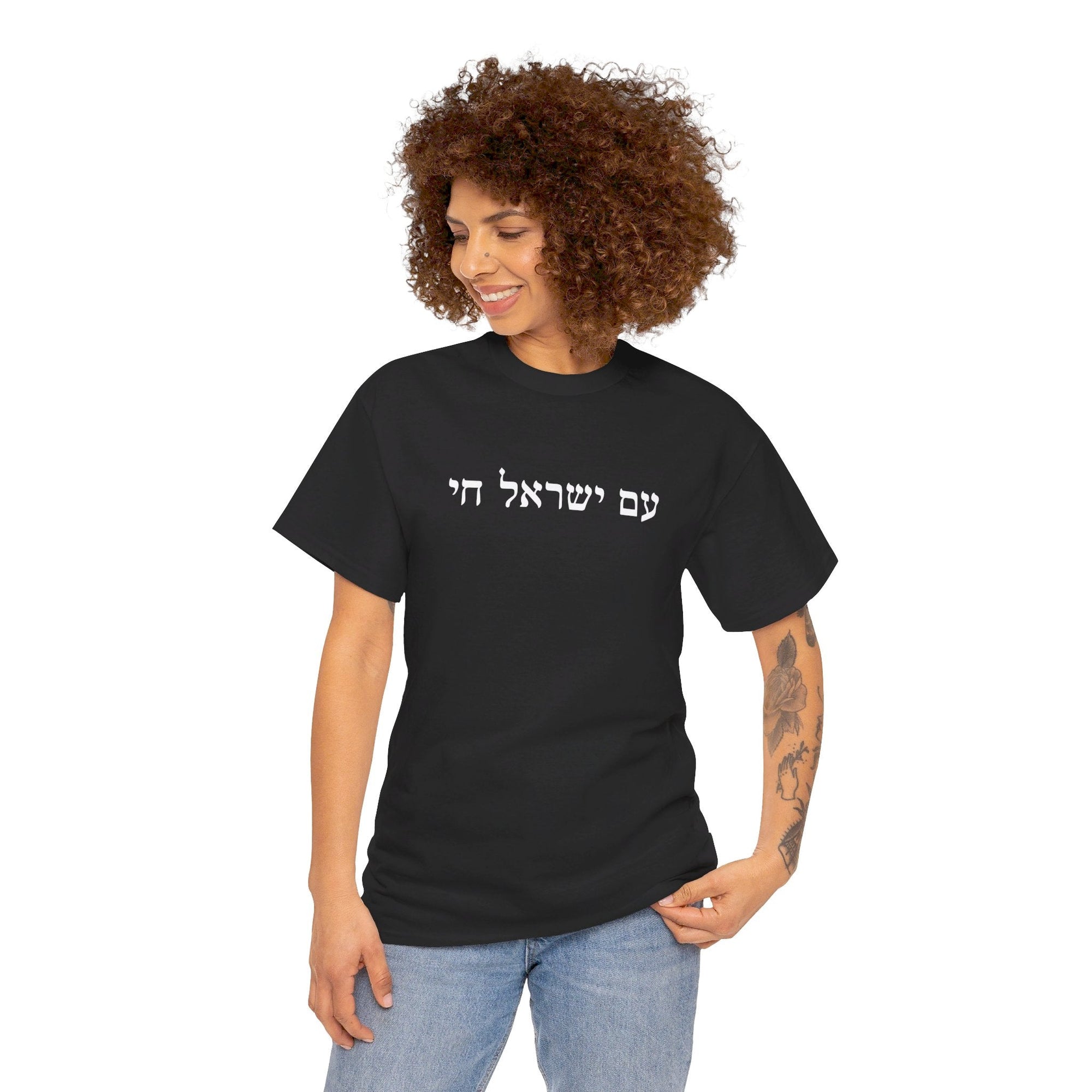 Am Yisrael Chai T - Shirt - Shop Israel