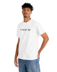 Am Yisrael Chai T - Shirt - Shop Israel