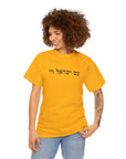 Am Yisrael Chai T - Shirt - Shop Israel