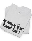 Chanukah Sameach T-Shirt - Shop Israel