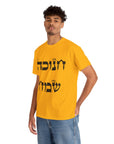 Chanukah Sameach T-Shirt - Shop Israel