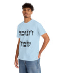 Chanukah Sameach T-Shirt - Shop Israel