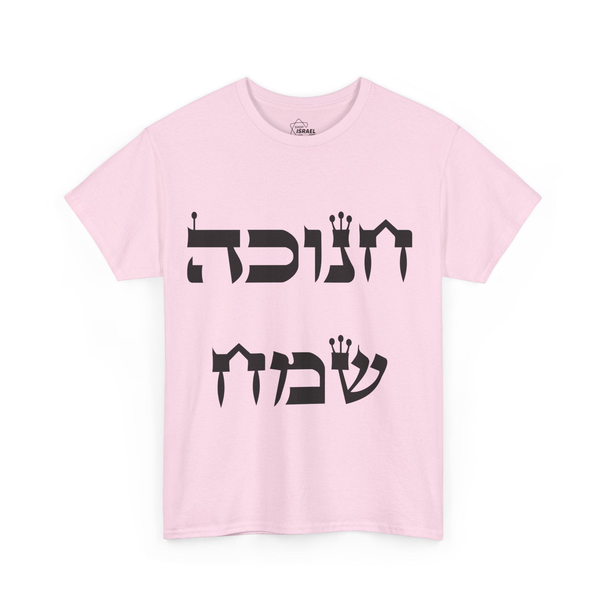 Chanukah Sameach T-Shirt - Shop Israel