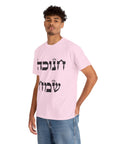 Chanukah Sameach T-Shirt - Shop Israel