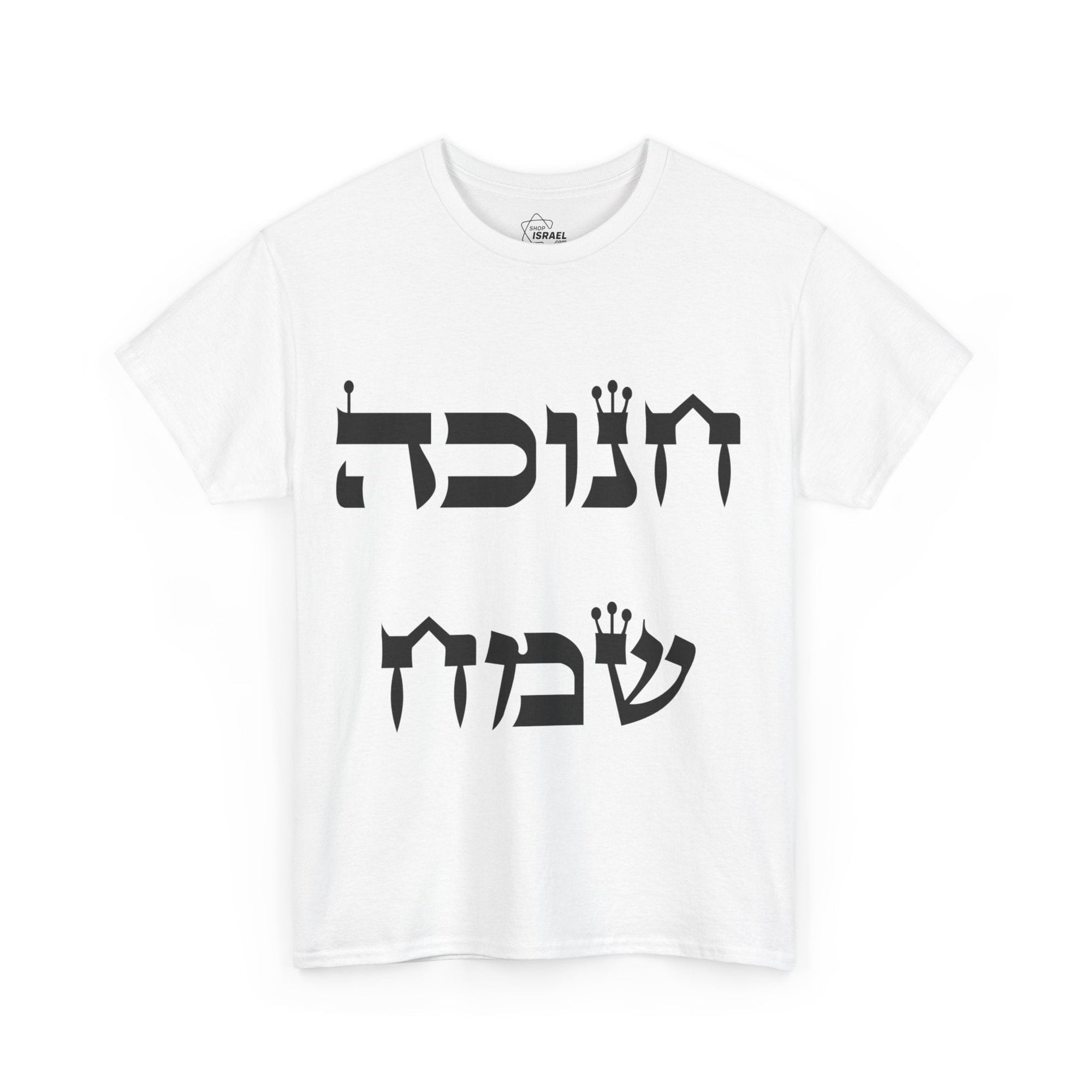 Chanukah Sameach T-Shirt - Shop Israel