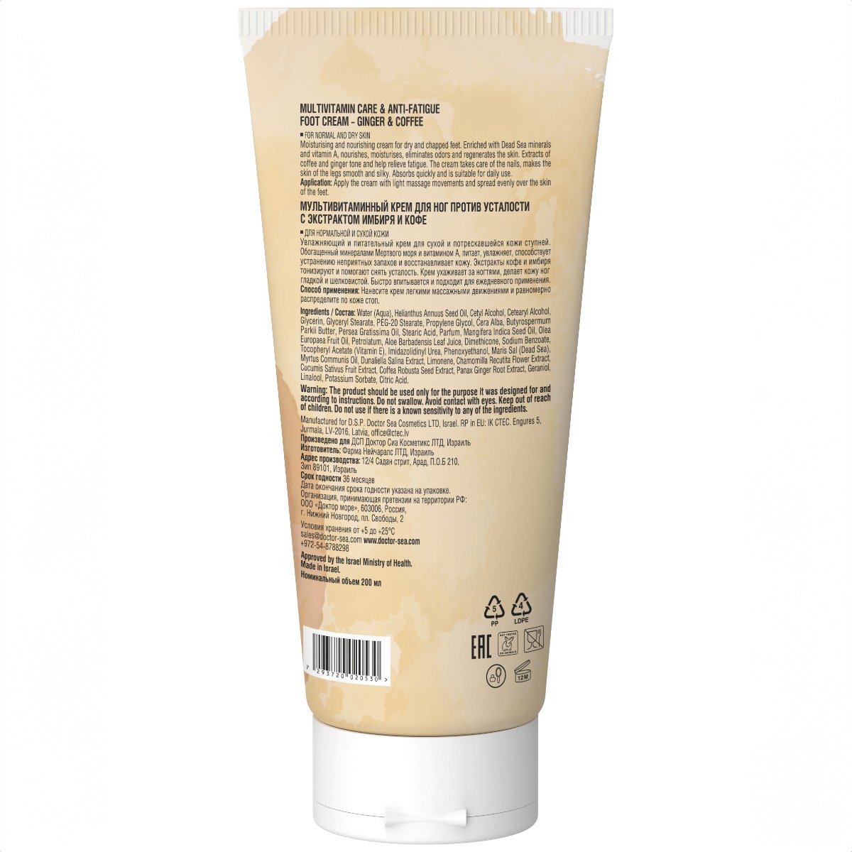 Dead Sea Multivitamin Anti - Fatigue Foot Cream - Shop Israel