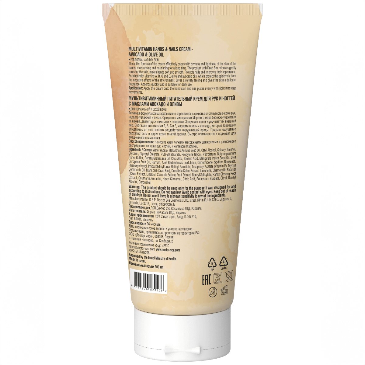 Dead Sea Multivitamin Hands & Nails Cream - Shop Israel