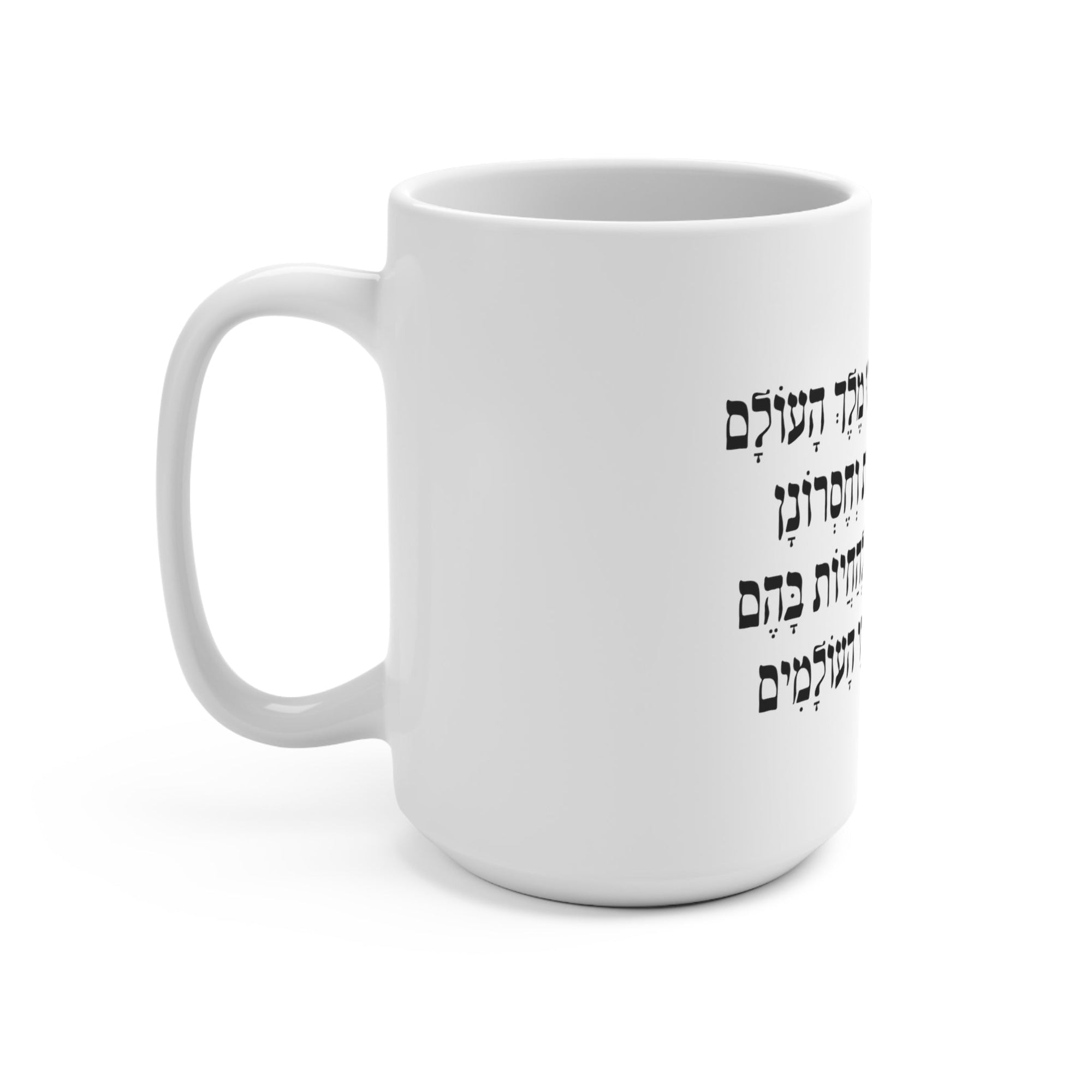 Hebrew After-blessing Mug - Shop Israel