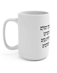 Hebrew After-blessing Mug - Shop Israel