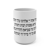 Hebrew After-blessing Mug - Shop Israel