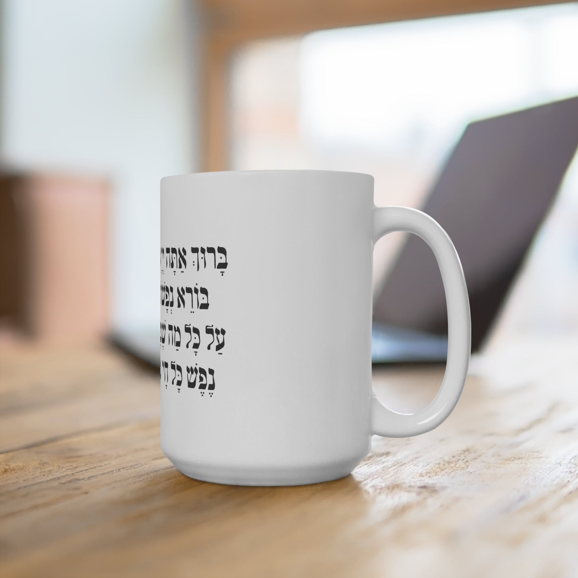 Hebrew After-blessing Mug - Shop Israel