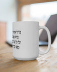 Hebrew After-blessing Mug - Shop Israel