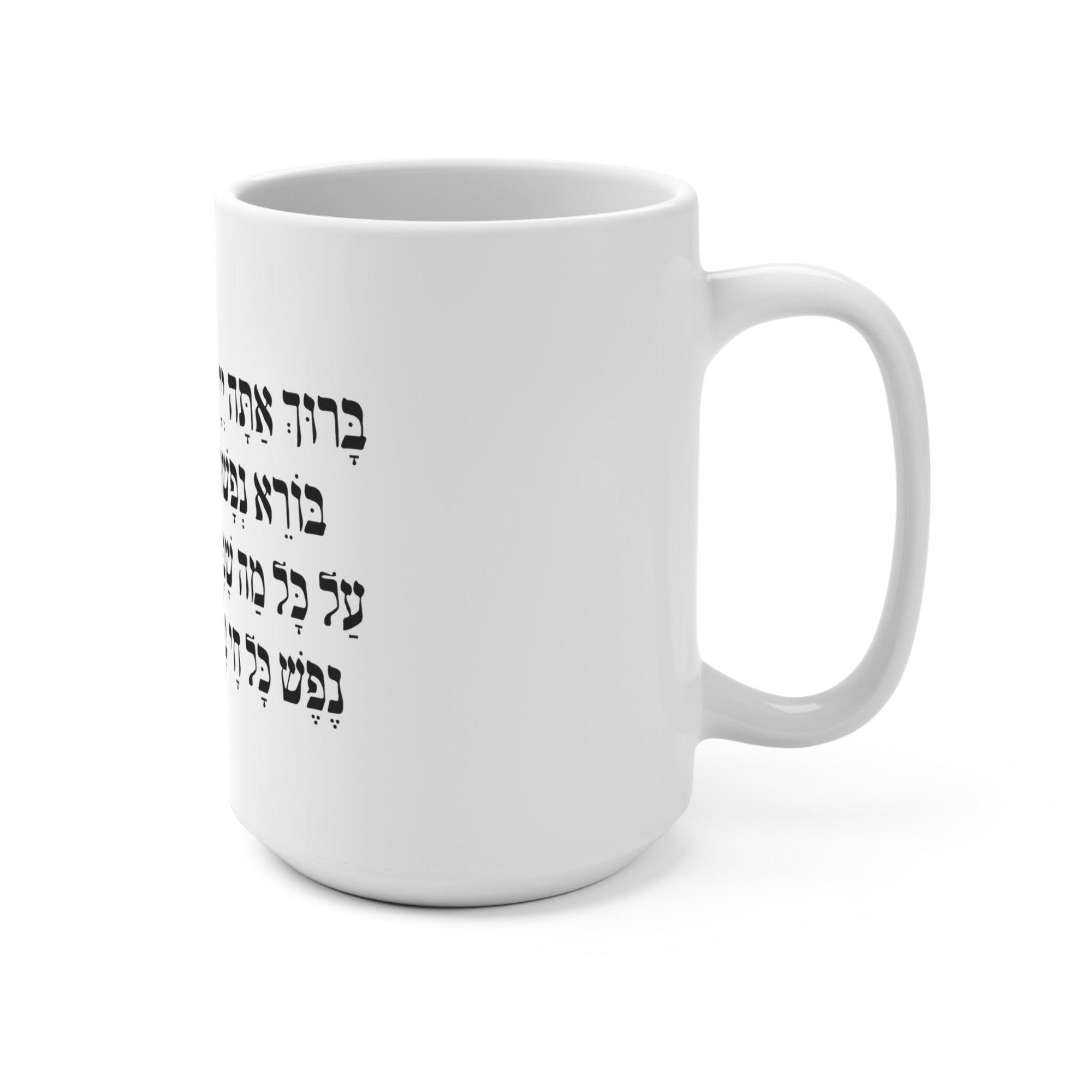 Hebrew After-blessing Mug - Shop Israel