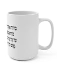 Hebrew After-blessing Mug - Shop Israel