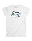 Israel Heart Women's T - Shirt - Shop Israel