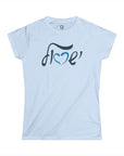 Israel Heart Women's T - Shirt - Shop Israel