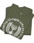 Mossad T - Shirt - Shop Israel