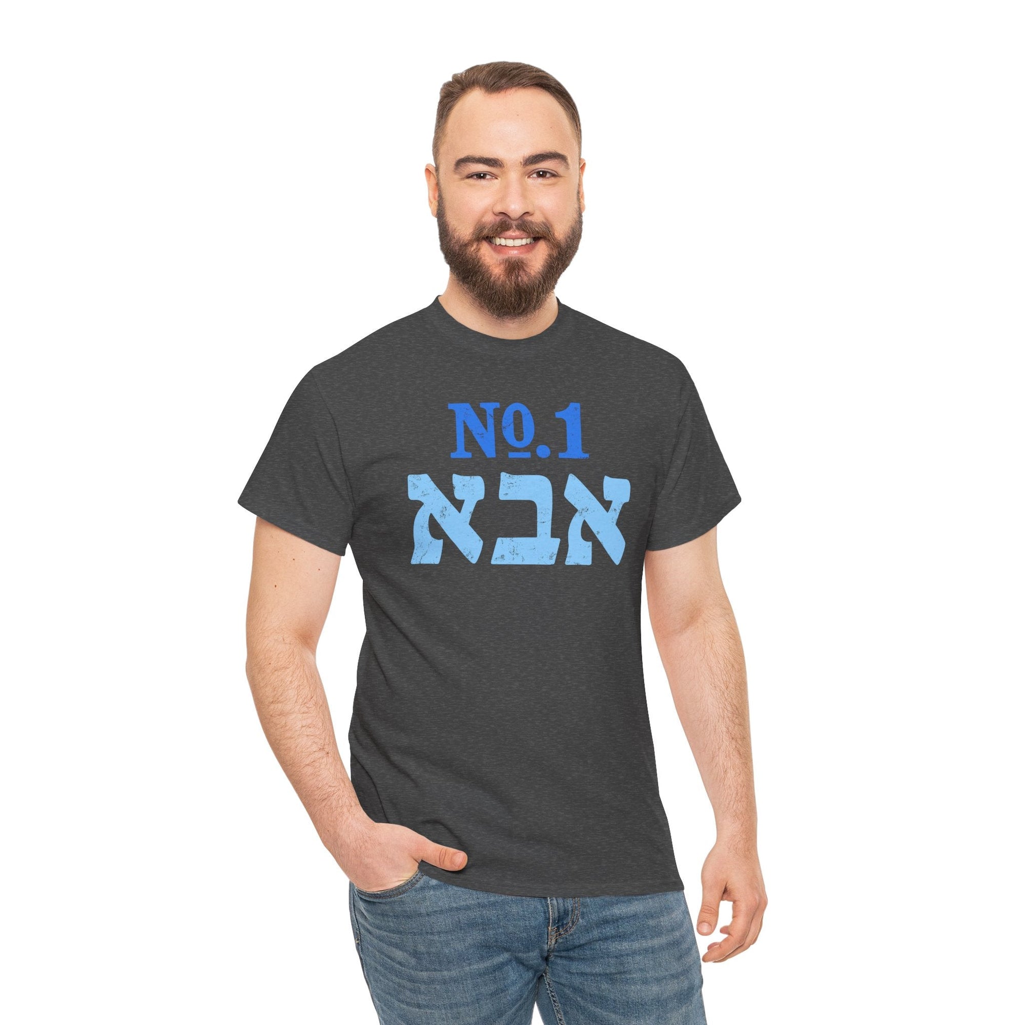 Number One Dad T-Shirt - Shop Israel