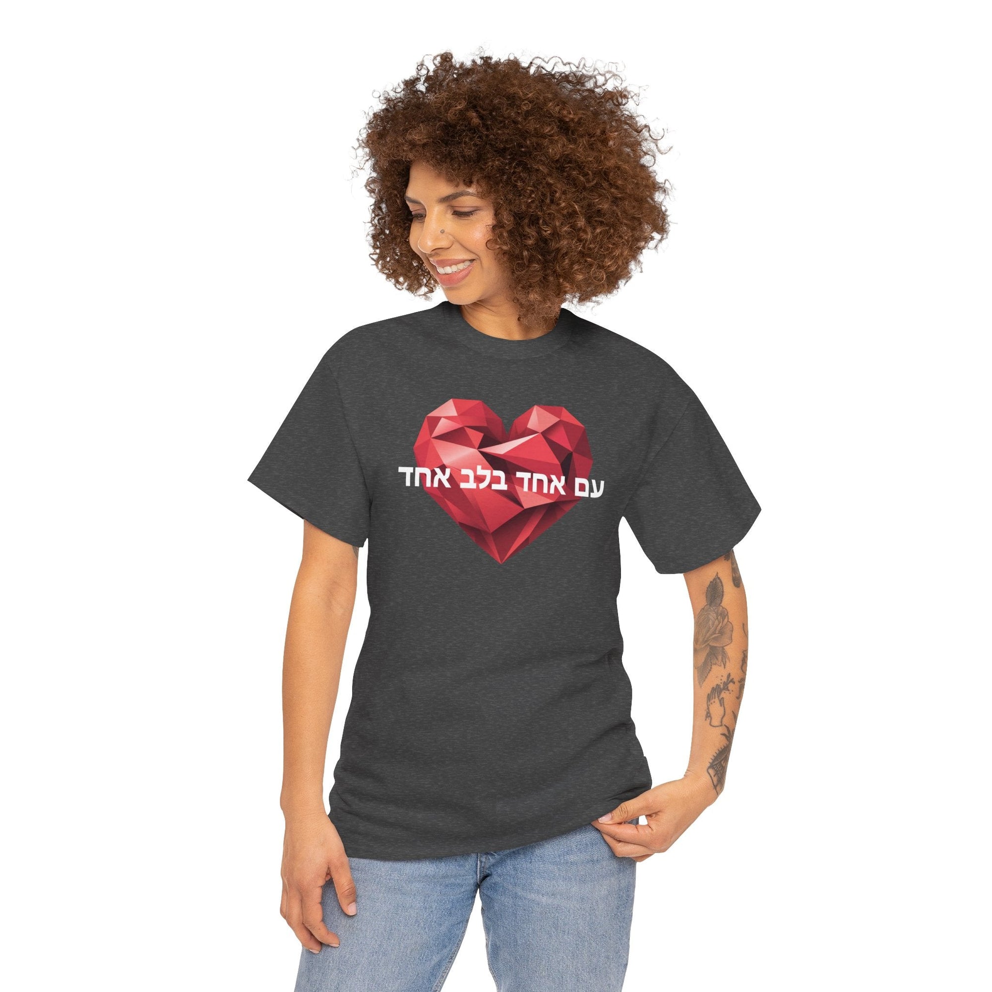 One Nation One Heart T-Shirt - Shop Israel