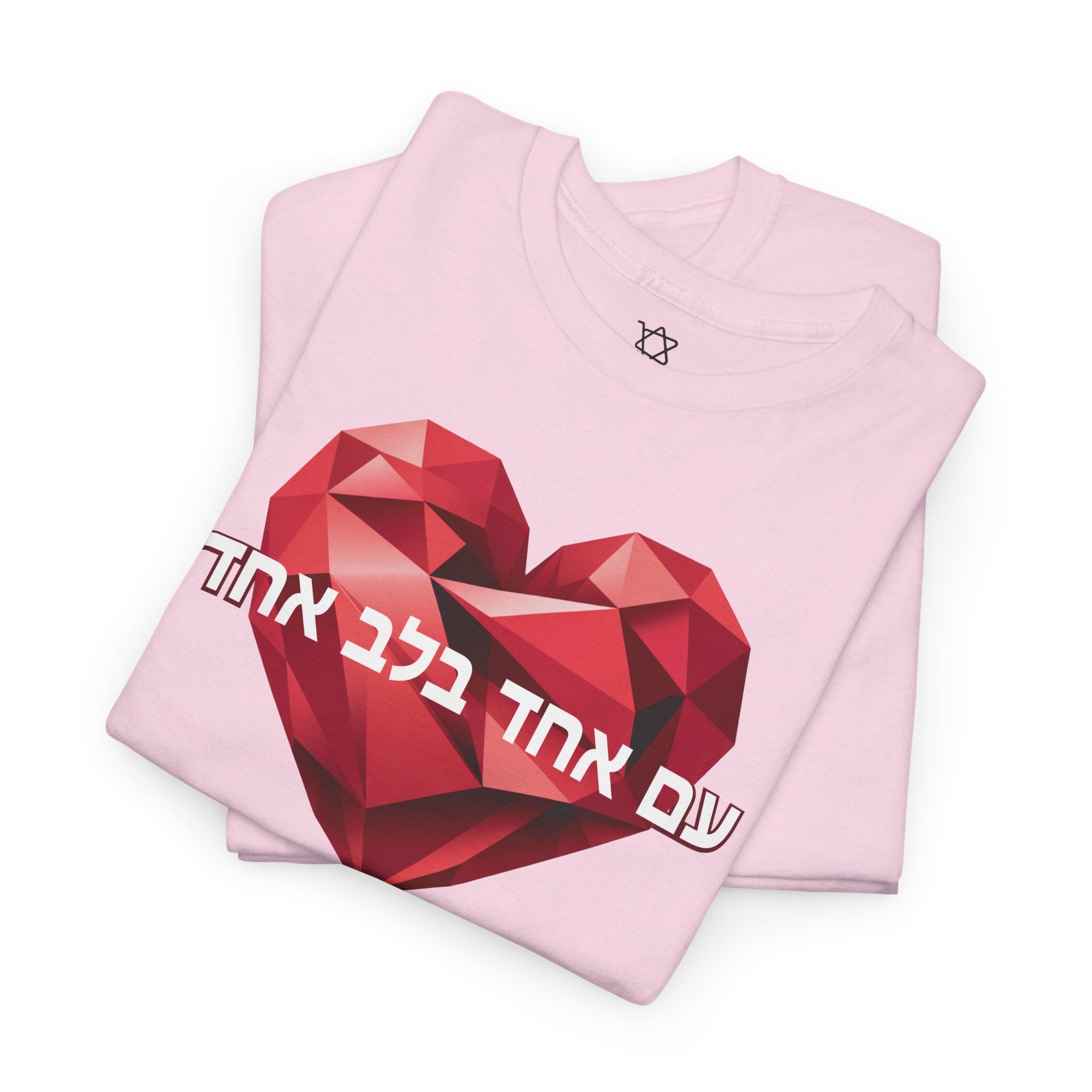 One Nation One Heart T-Shirt - Shop Israel
