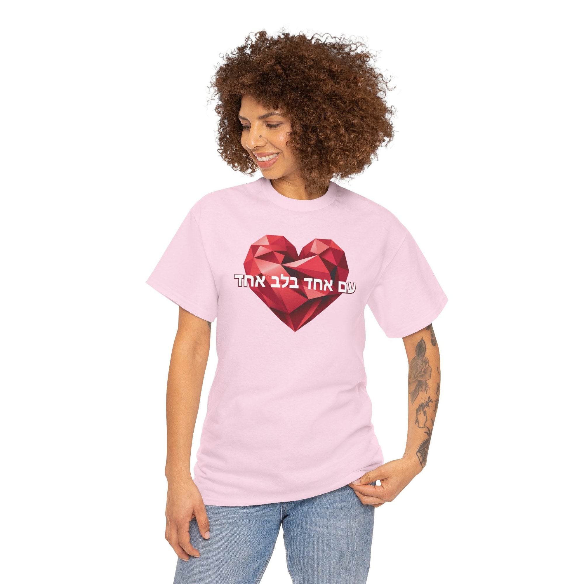 One Nation One Heart T-Shirt - Shop Israel