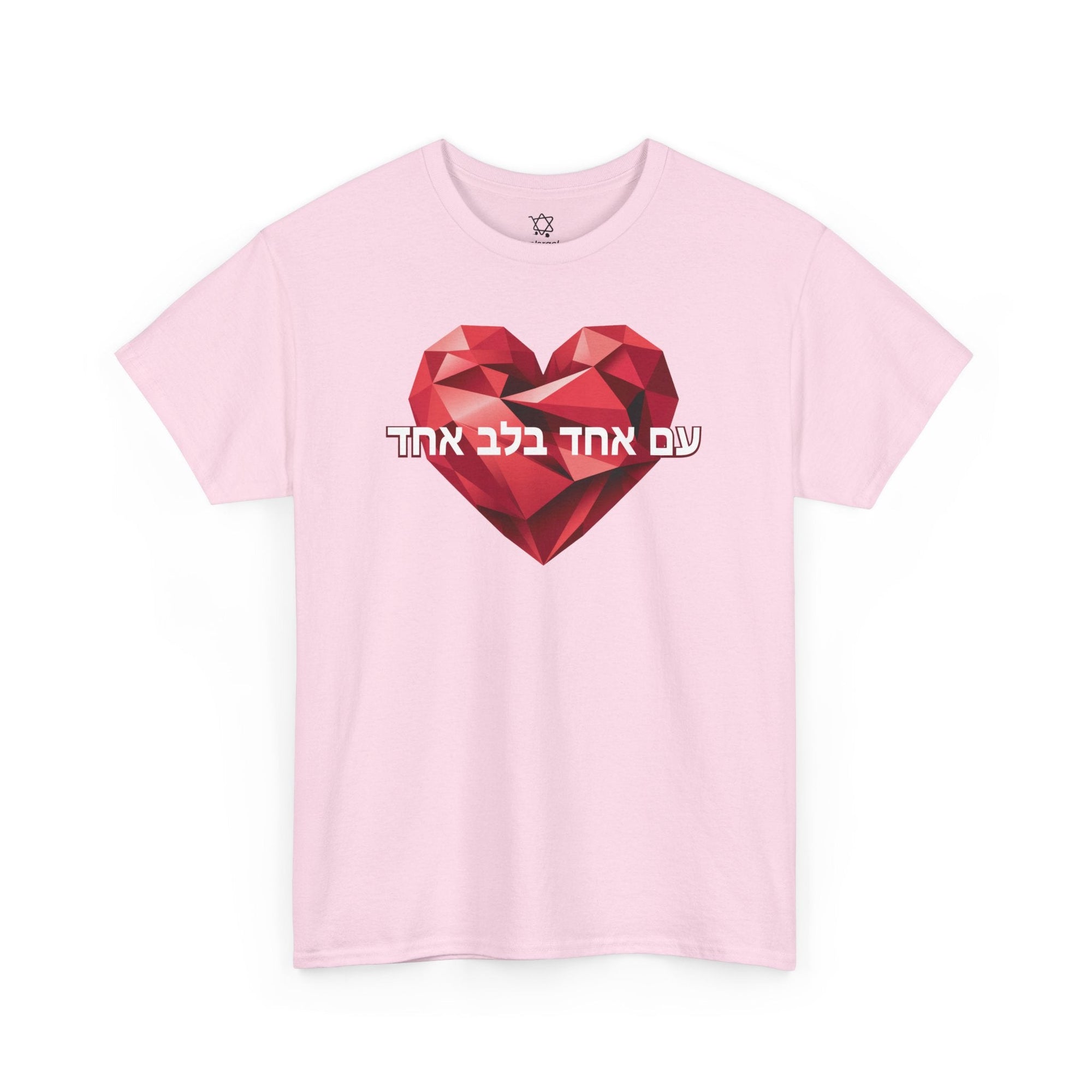 One Nation One Heart T-Shirt - Shop Israel