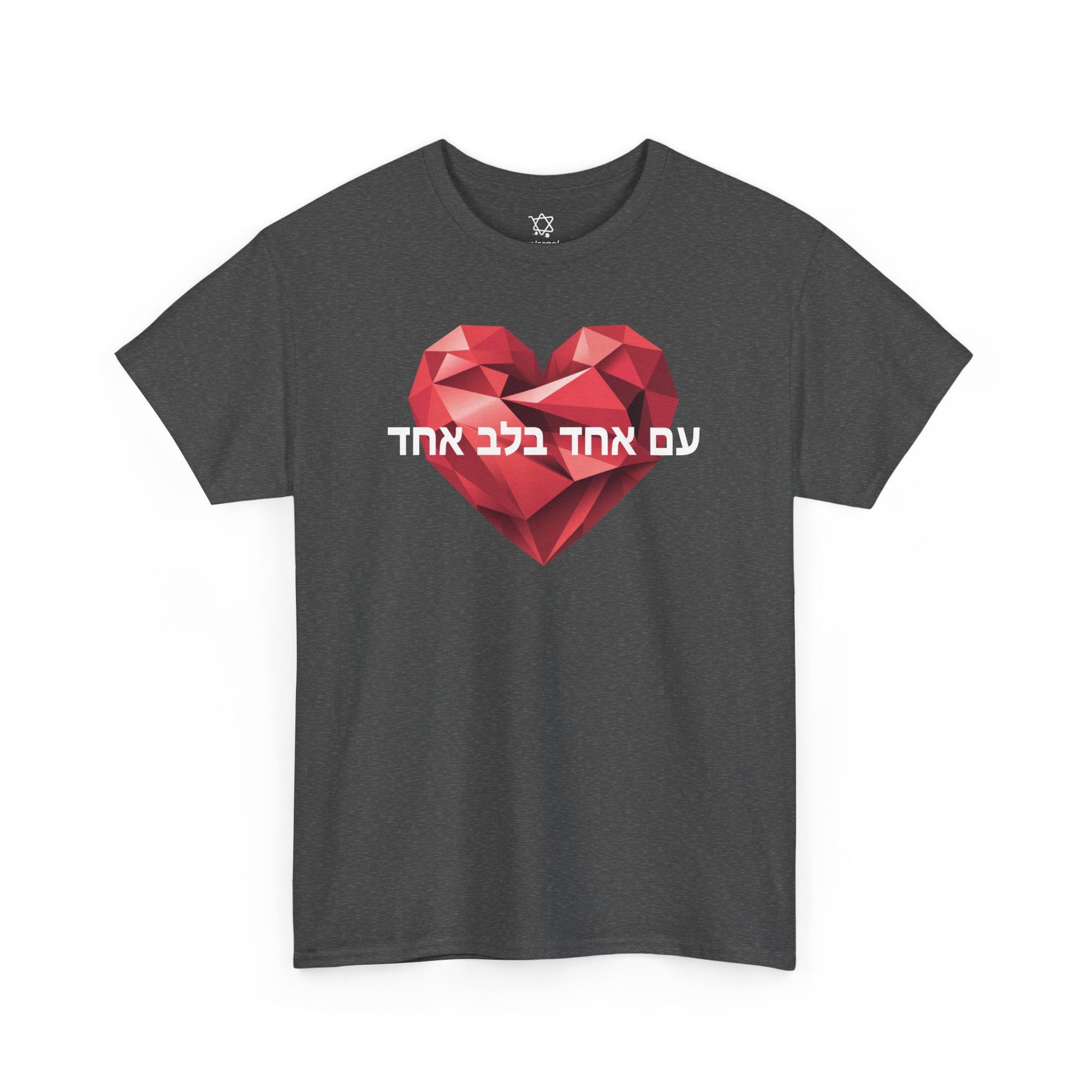 One Nation One Heart T-Shirt - Shop Israel