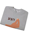 Regah Sweatshirt - Shop Israel