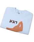 Regah Sweatshirt - Shop Israel