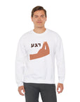 Regah Sweatshirt - Shop Israel