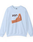 Regah Sweatshirt - Shop Israel