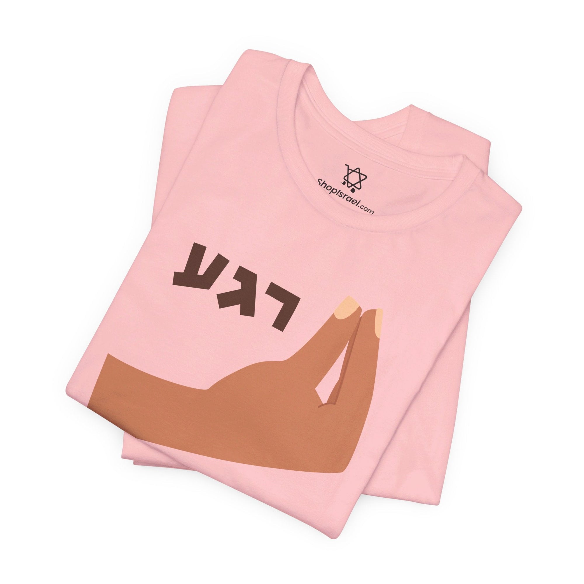 Regah T - Shirt - Shop Israel