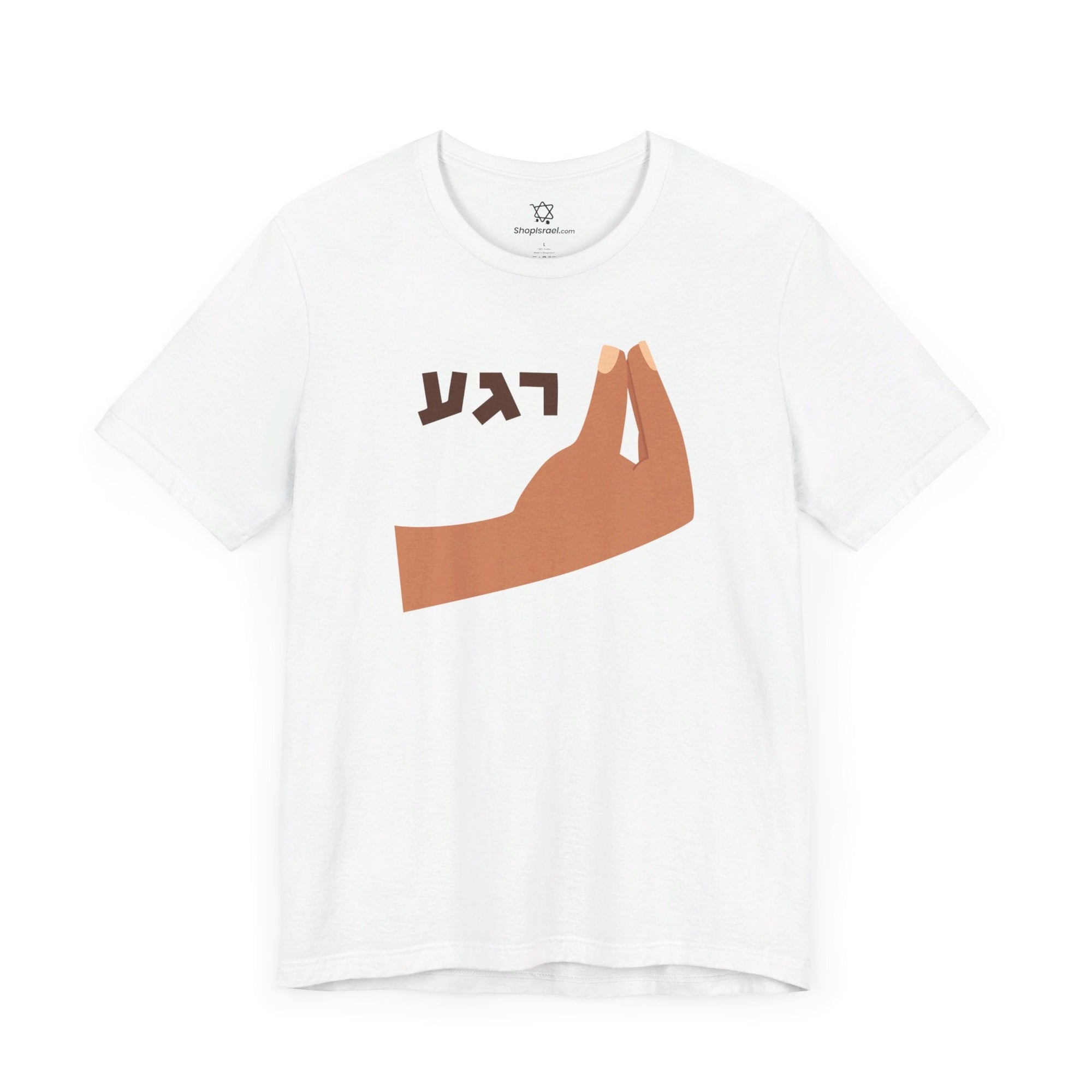 Regah T - Shirt - Shop Israel