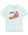 Regah T - Shirt - Shop Israel