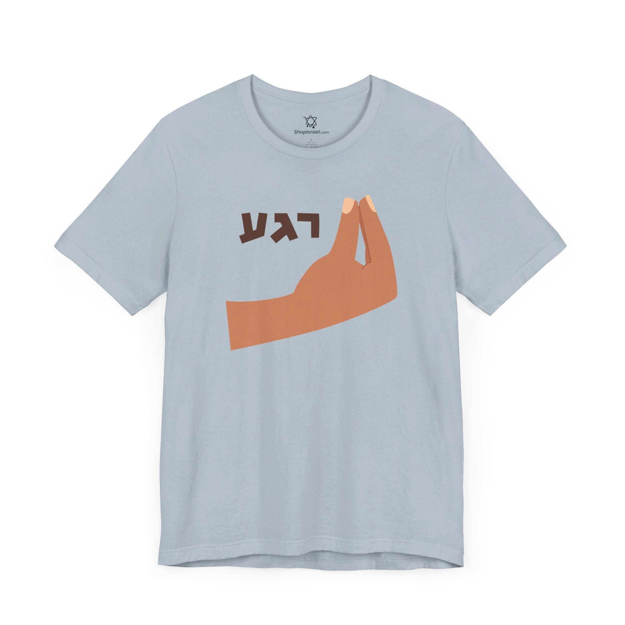 Regah T - Shirt - Shop Israel