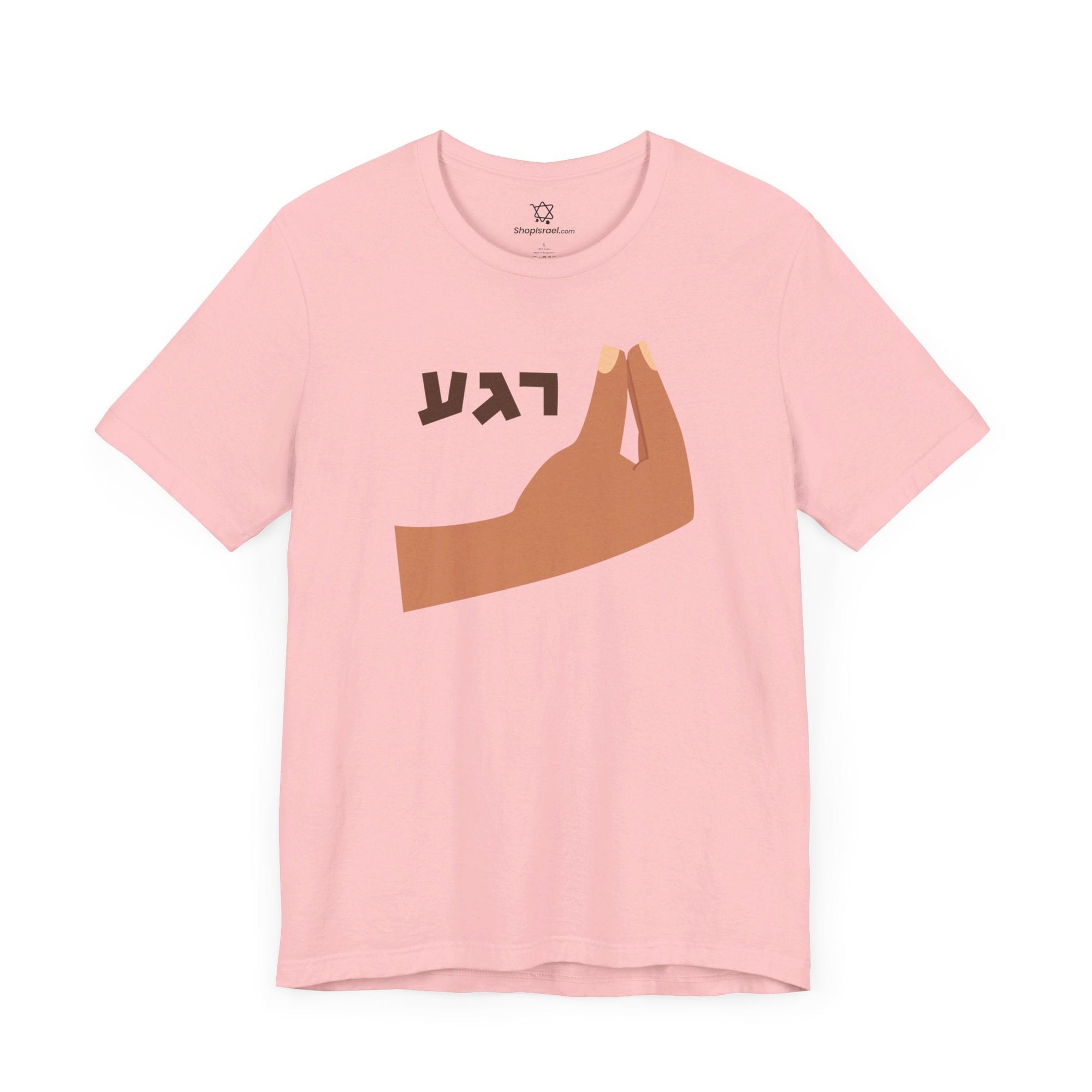 Regah T - Shirt - Shop Israel