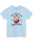 Rosh Hashanah 5785 T-Shirt - Shop Israel