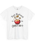 Rosh Hashanah 5785 T-Shirt - Shop Israel