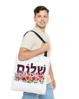 Shalom Flowers Tote Bag - Shop Israel