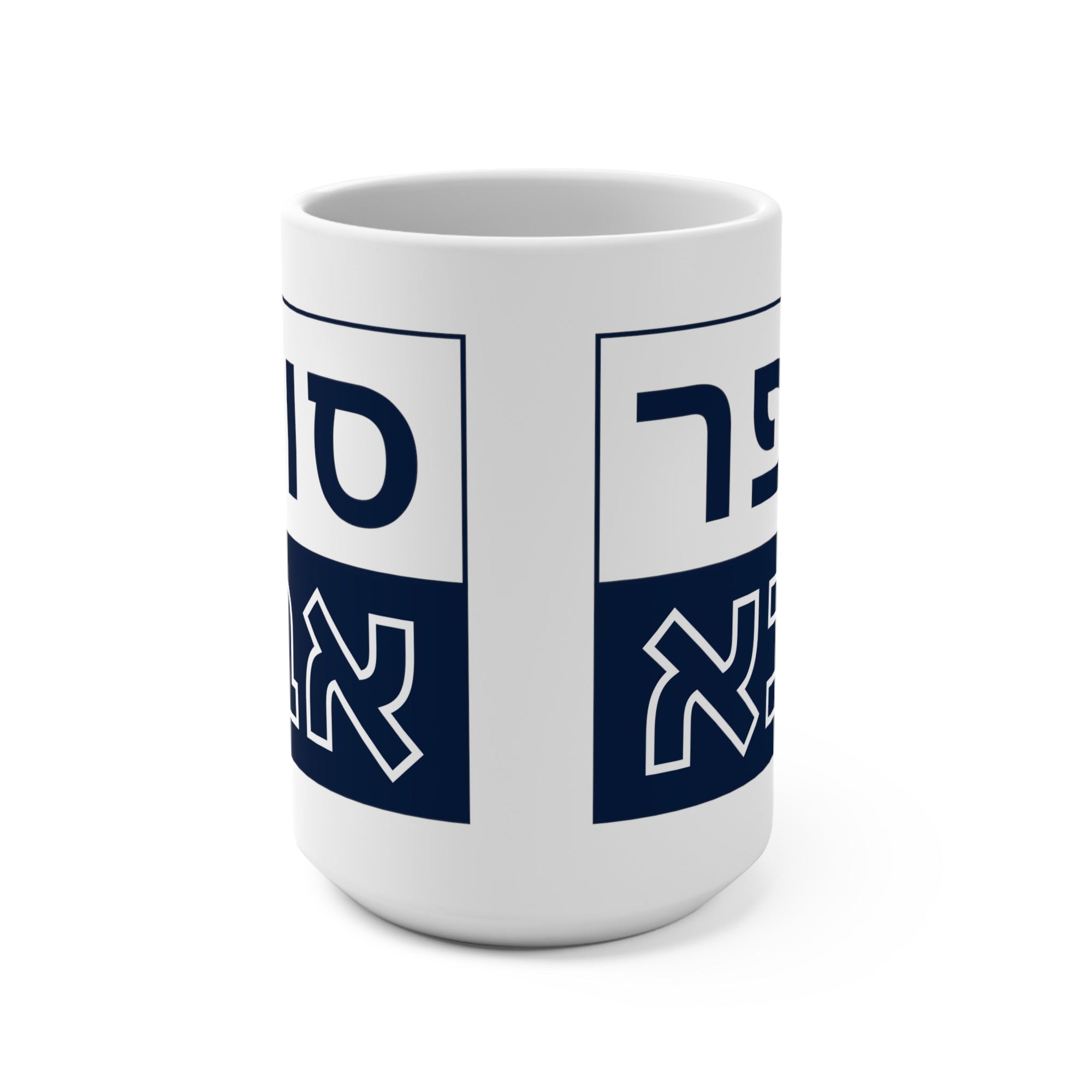 Super Abba Mug (Hebrew) - Shop Israel